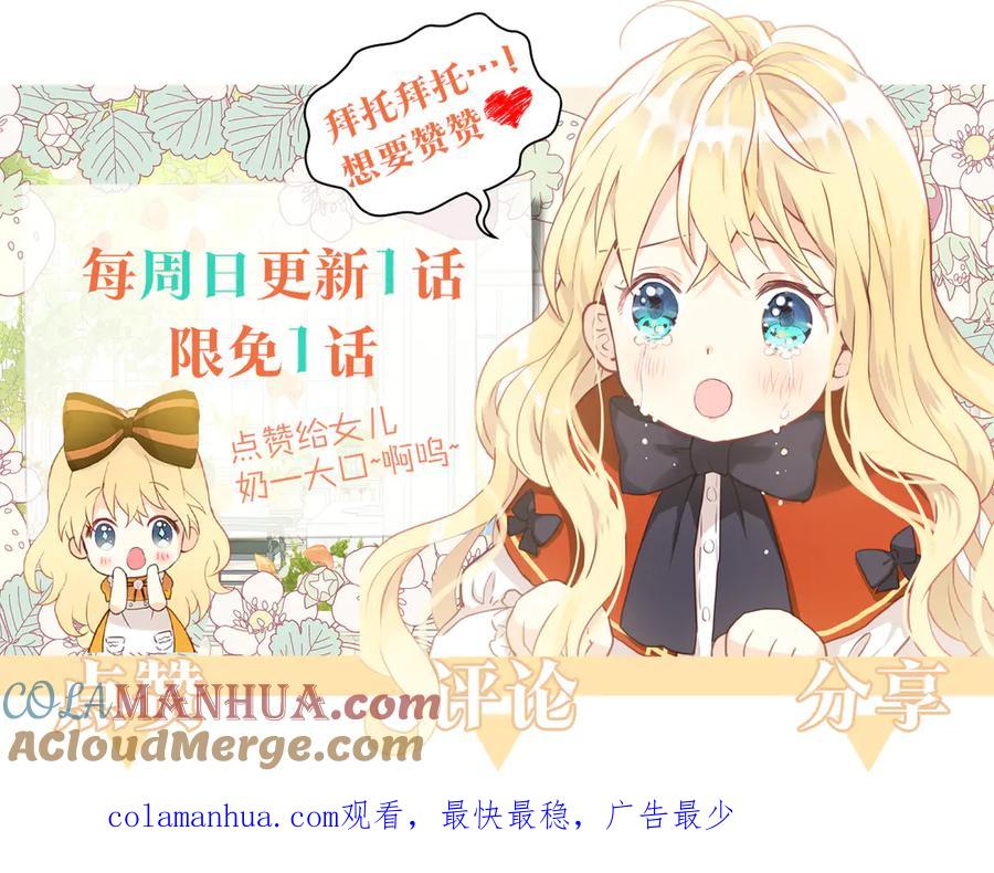 我是你的女儿吗？ 第18话 一起喝茶 第129页