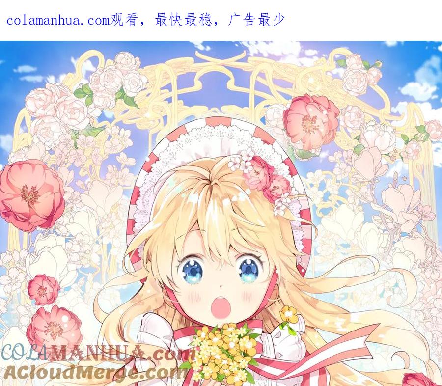 我是你的女儿吗？ 第18话 一起喝茶 第1页