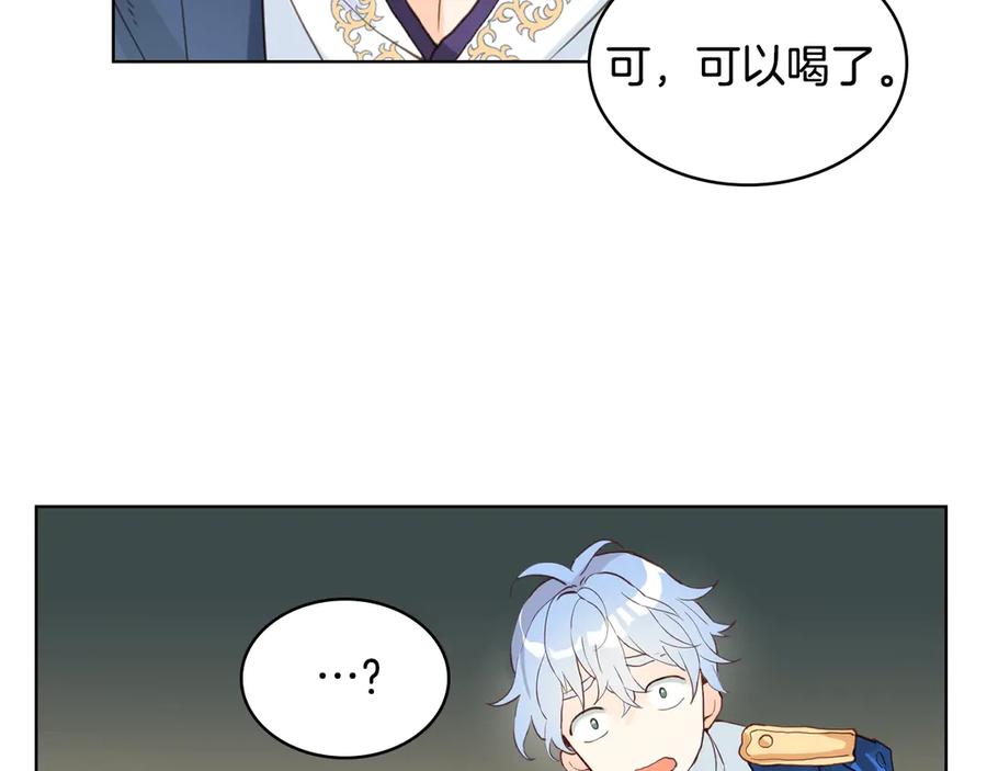 我是你的女儿吗？ 第18话 一起喝茶 第78页