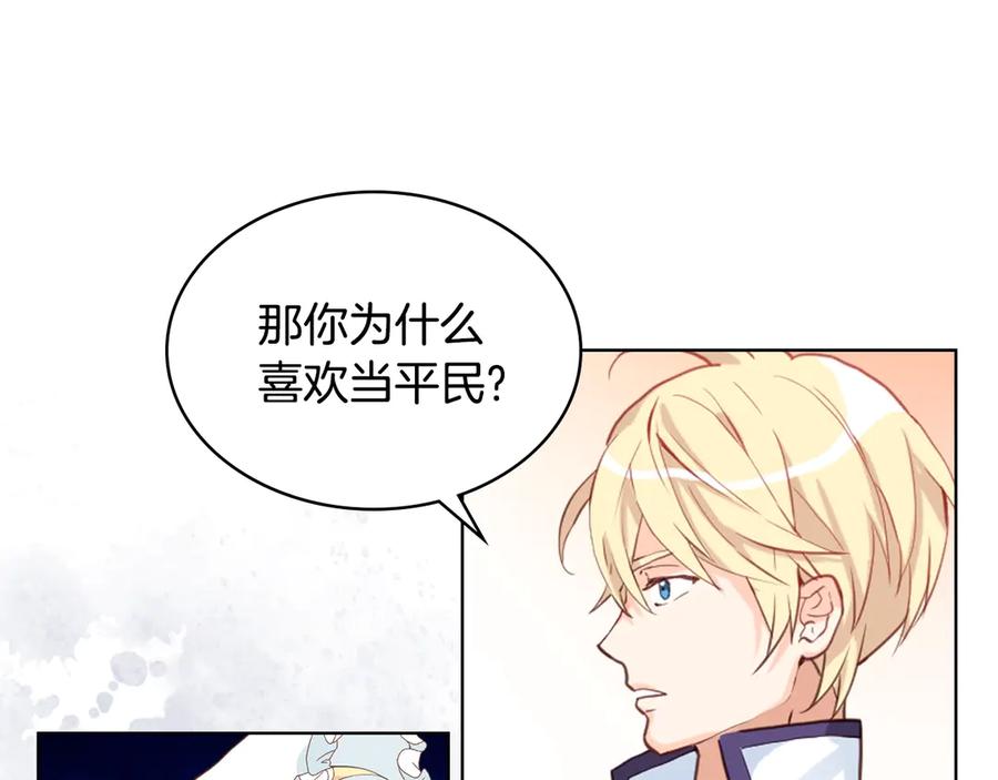 我是你的女儿吗？ 第18话 一起喝茶 第112页