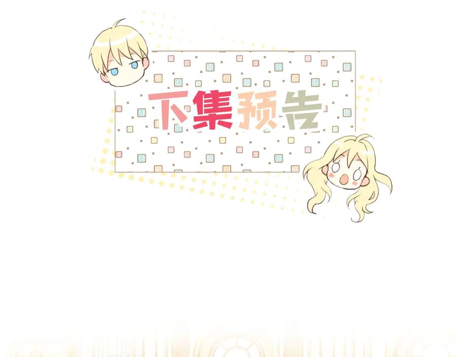 我是你的女儿吗？ 第18话 一起喝茶 第119页