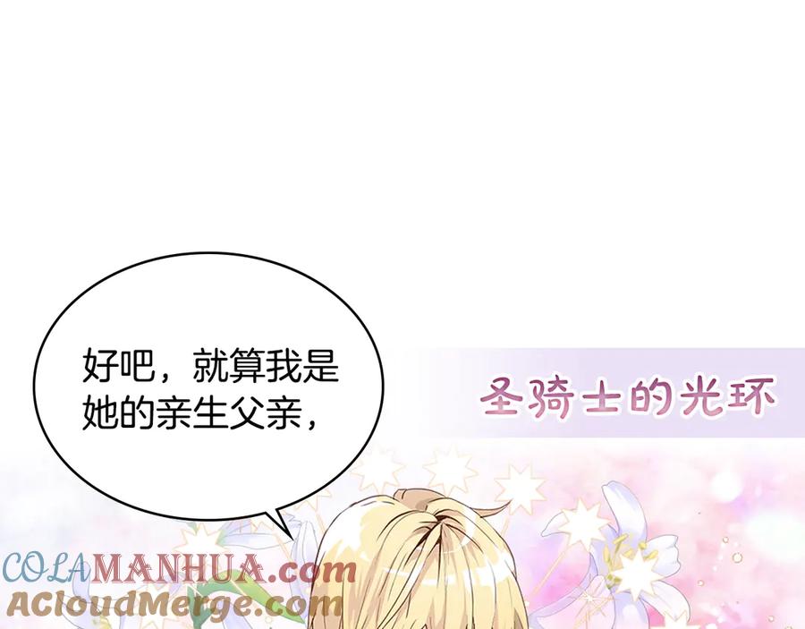 我是你的女儿吗？ 第18话 一起喝茶 第25页
