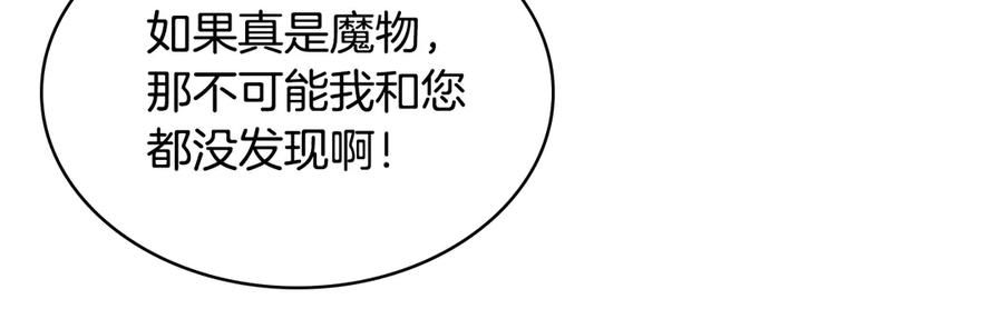 我是你的女儿吗？ 第18话 一起喝茶 第19页