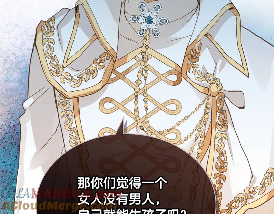 我是你的女儿吗？ 第18话 一起喝茶 第21页