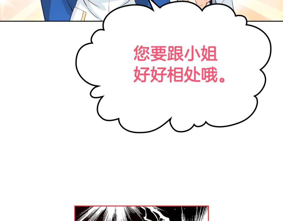 我是你的女儿吗？ 第18话 一起喝茶 第46页