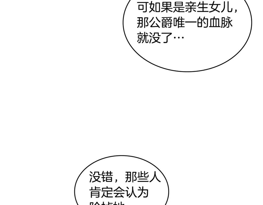 我是你的女儿吗？ 第18话 一起喝茶 第7页