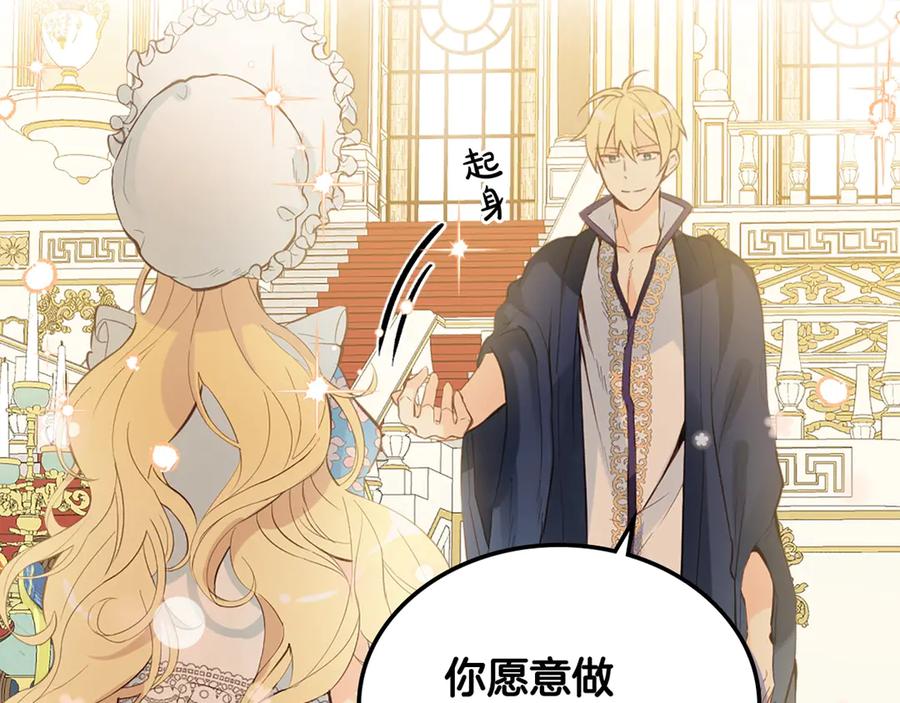 我是你的女儿吗？ 第18话 一起喝茶 第120页
