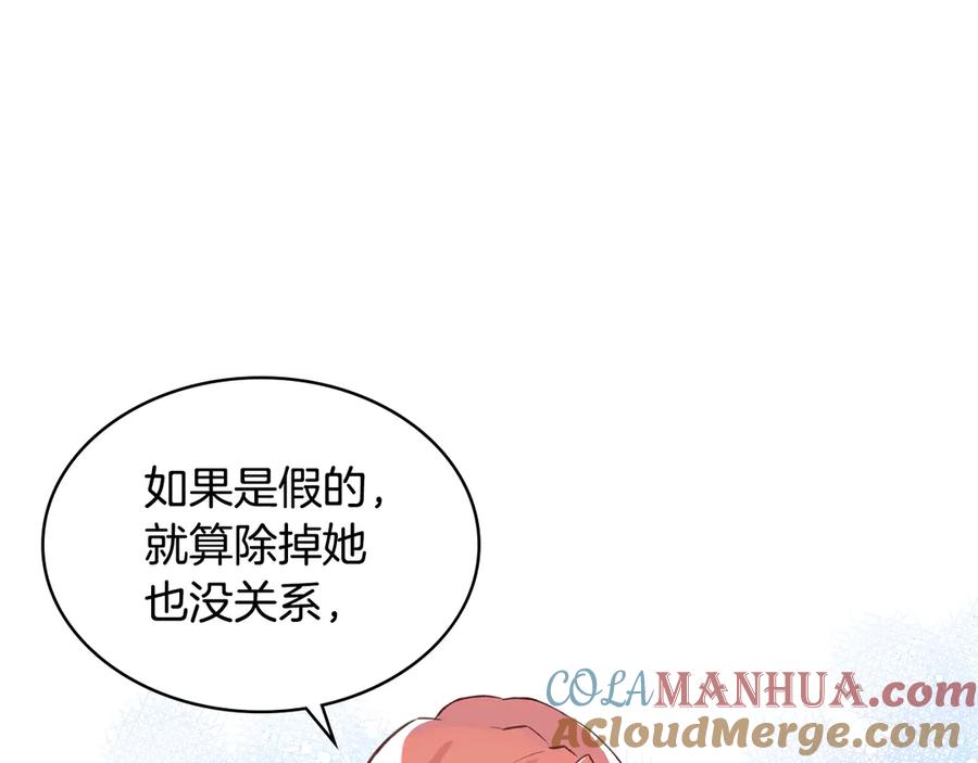 我是你的女儿吗？ 第18话 一起喝茶 第5页