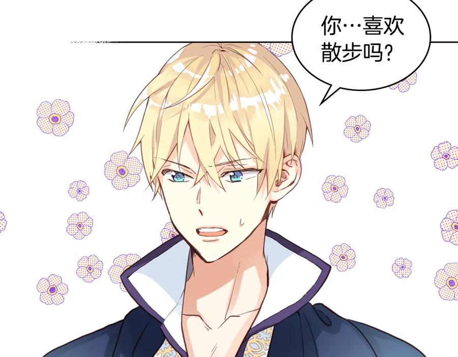 我是你的女儿吗？ 第18话 一起喝茶 第59页