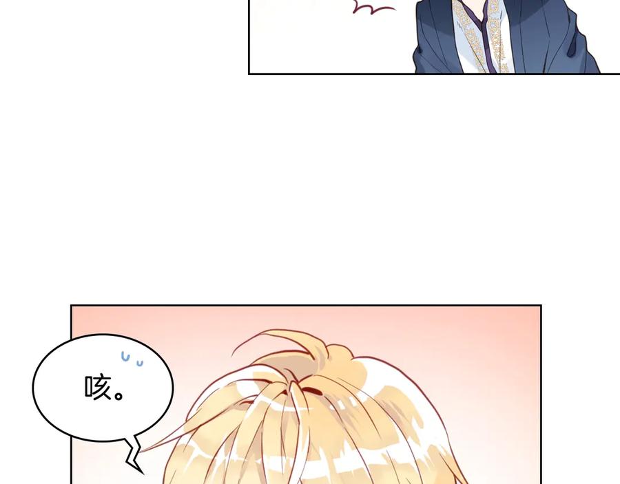 我是你的女儿吗？ 第18话 一起喝茶 第76页