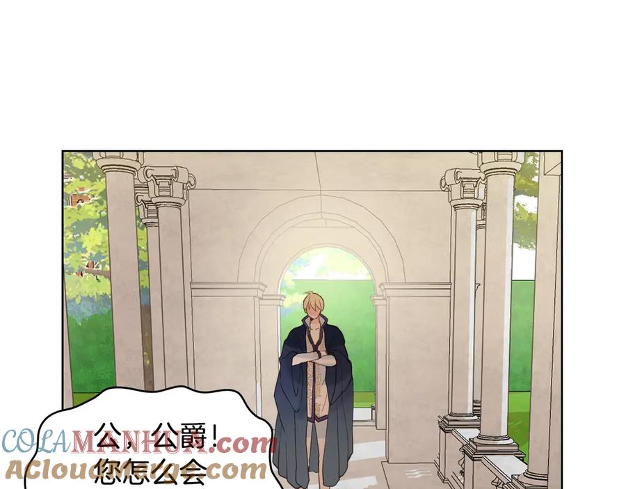我是你的女儿吗？ 第18话 一起喝茶 第57页