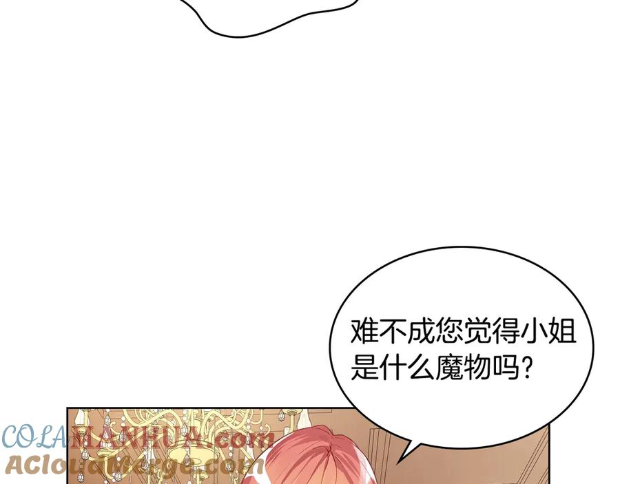 我是你的女儿吗？ 第18话 一起喝茶 第17页