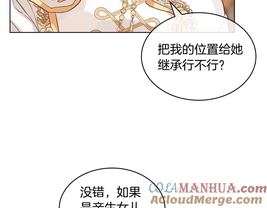 我是你的女儿吗？ 第18话 一起喝茶 第13页