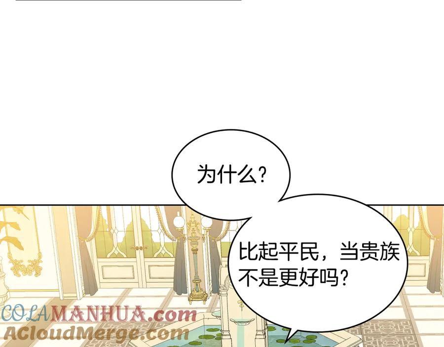 我是你的女儿吗？ 第18话 一起喝茶 第109页