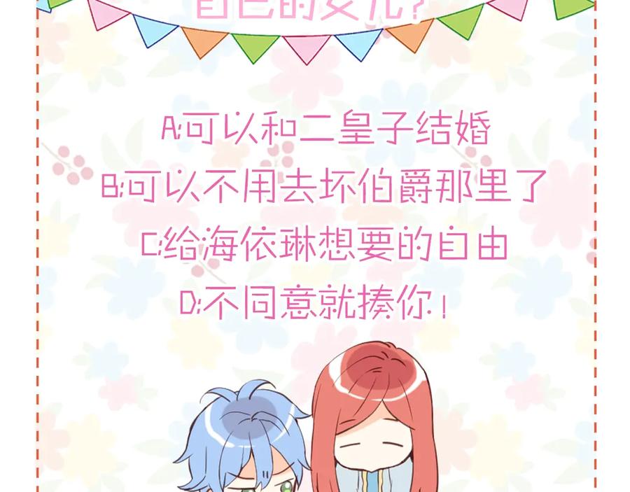我是你的女儿吗？ 第18话 一起喝茶 第127页