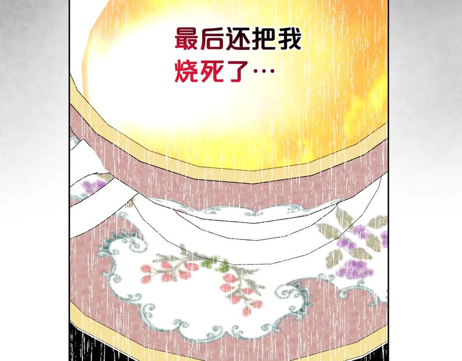 我是你的女儿吗？ 第18话 一起喝茶 第102页