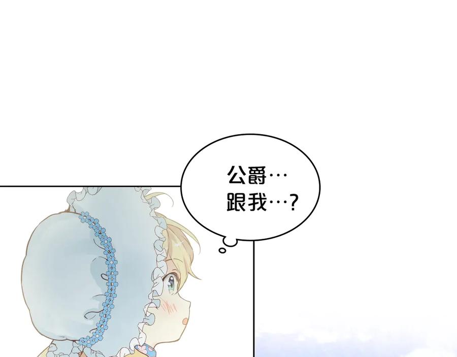 我是你的女儿吗？ 第18话 一起喝茶 第66页