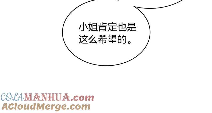 我是你的女儿吗？ 第18话 一起喝茶 第33页