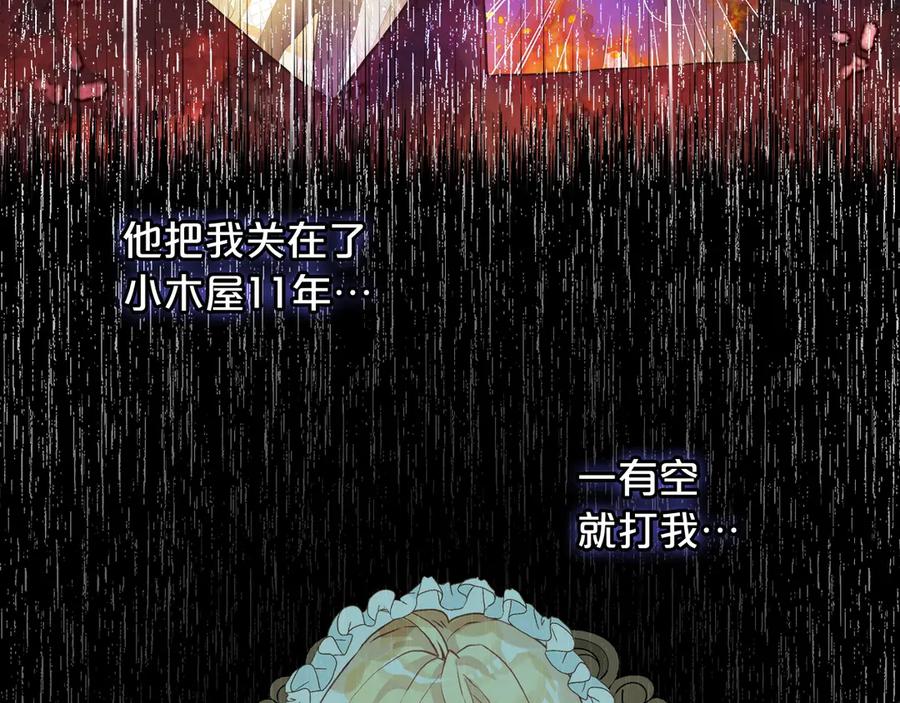 我是你的女儿吗？ 第18话 一起喝茶 第99页