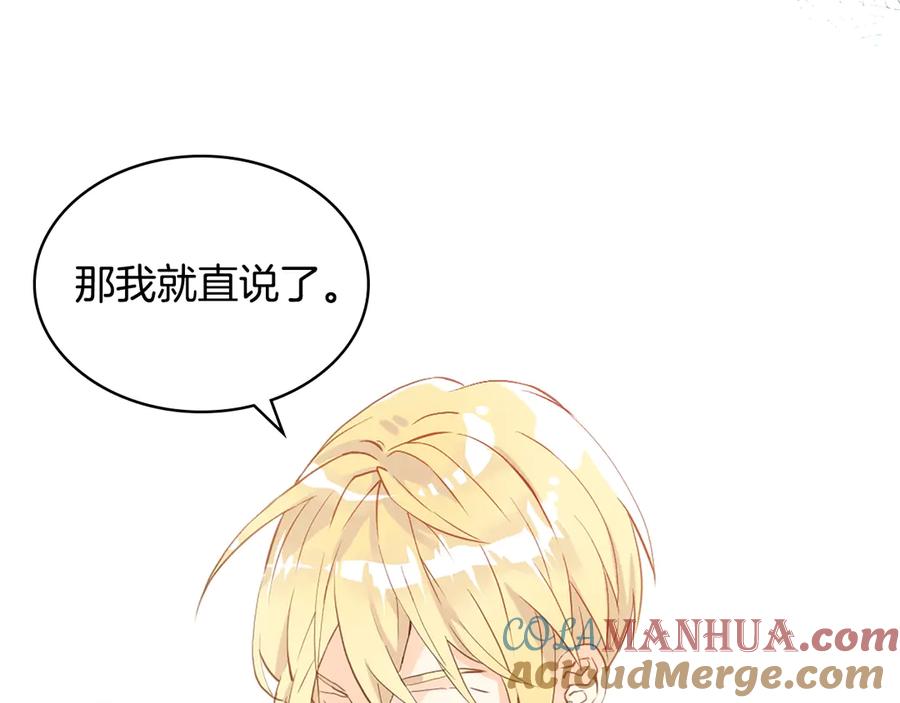 我是你的女儿吗？ 第19话 契约达成 第13页