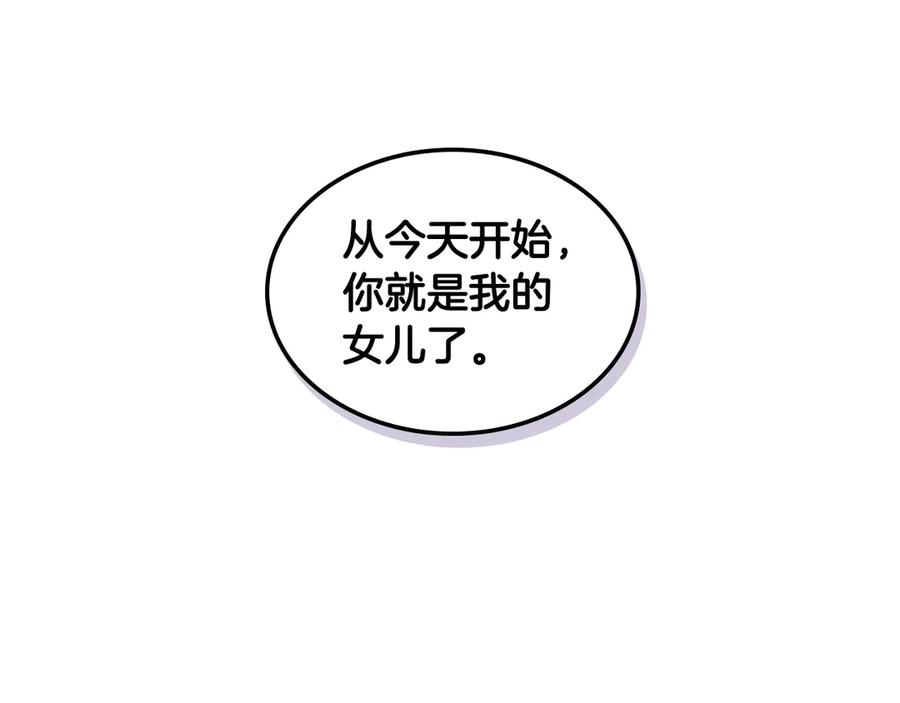 我是你的女儿吗？ 第19话 契约达成 第15页