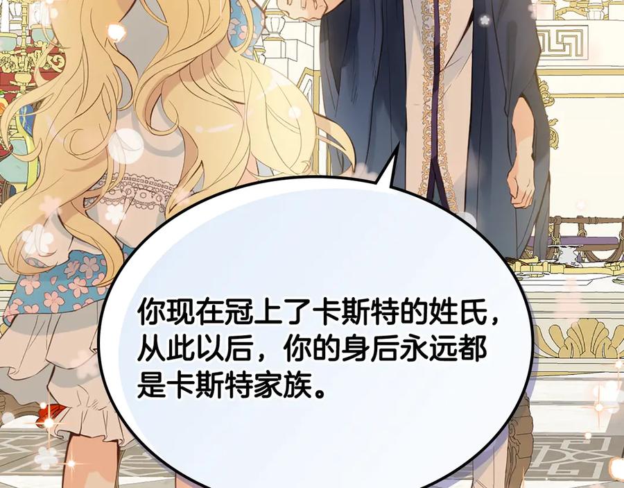 我是你的女儿吗？ 第19话 契约达成 第54页