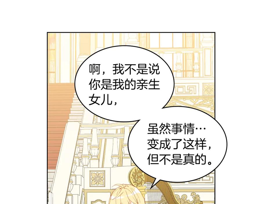 我是你的女儿吗？ 第19话 契约达成 第20页