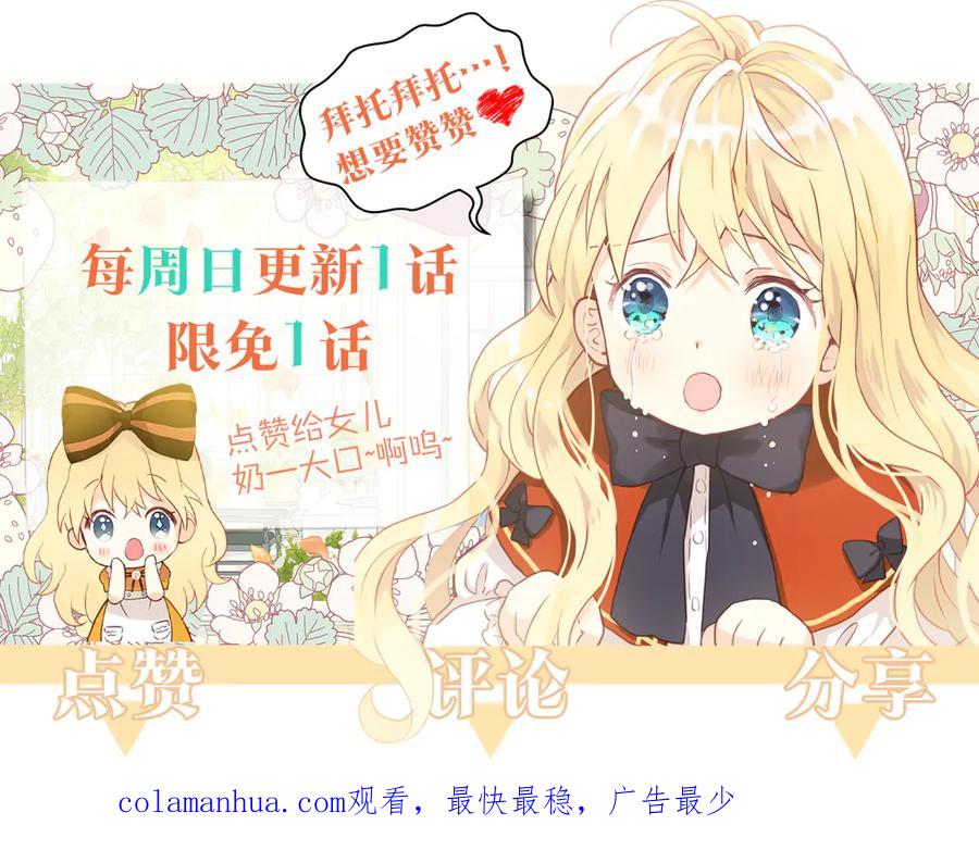 我是你的女儿吗？ 第19话 契约达成 第156页