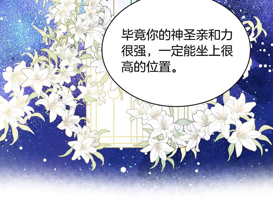 我是你的女儿吗？ 第19话 契约达成 第27页