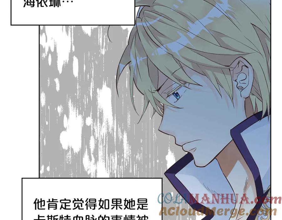 我是你的女儿吗？ 第19话 契约达成 第89页