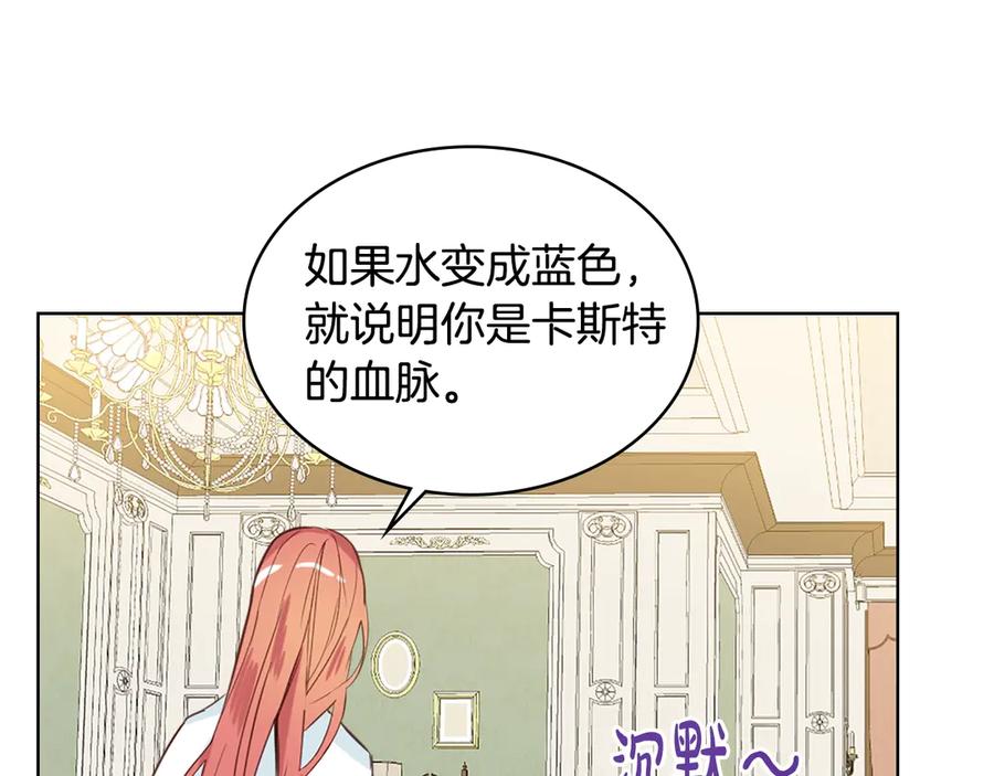 我是你的女儿吗？ 第19话 契约达成 第118页