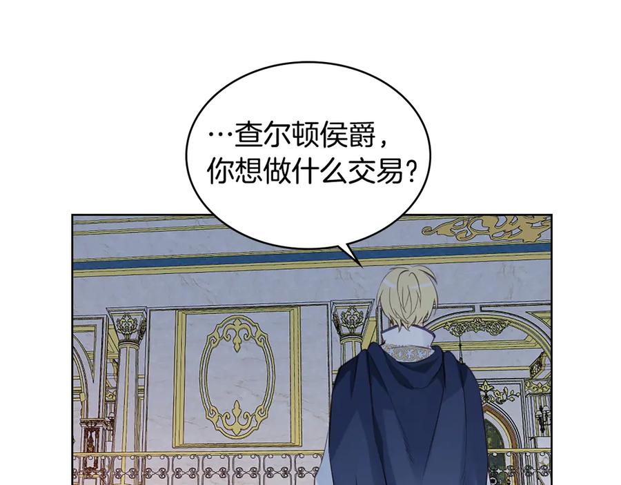 我是你的女儿吗？ 第19话 契约达成 第78页