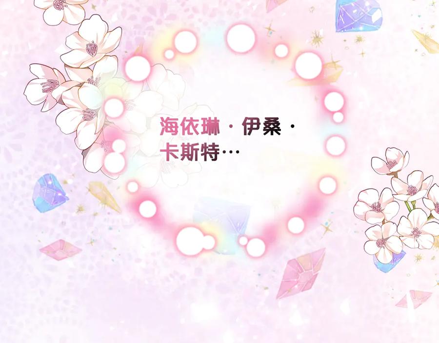 我是你的女儿吗？ 第19话 契约达成 第67页