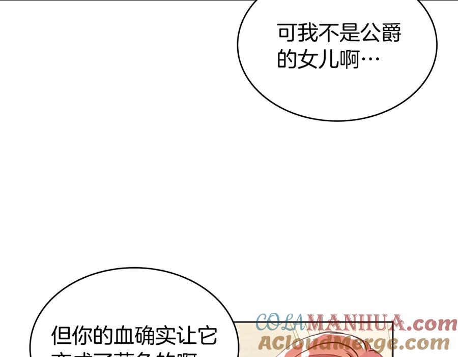 我是你的女儿吗？ 第19话 契约达成 第121页