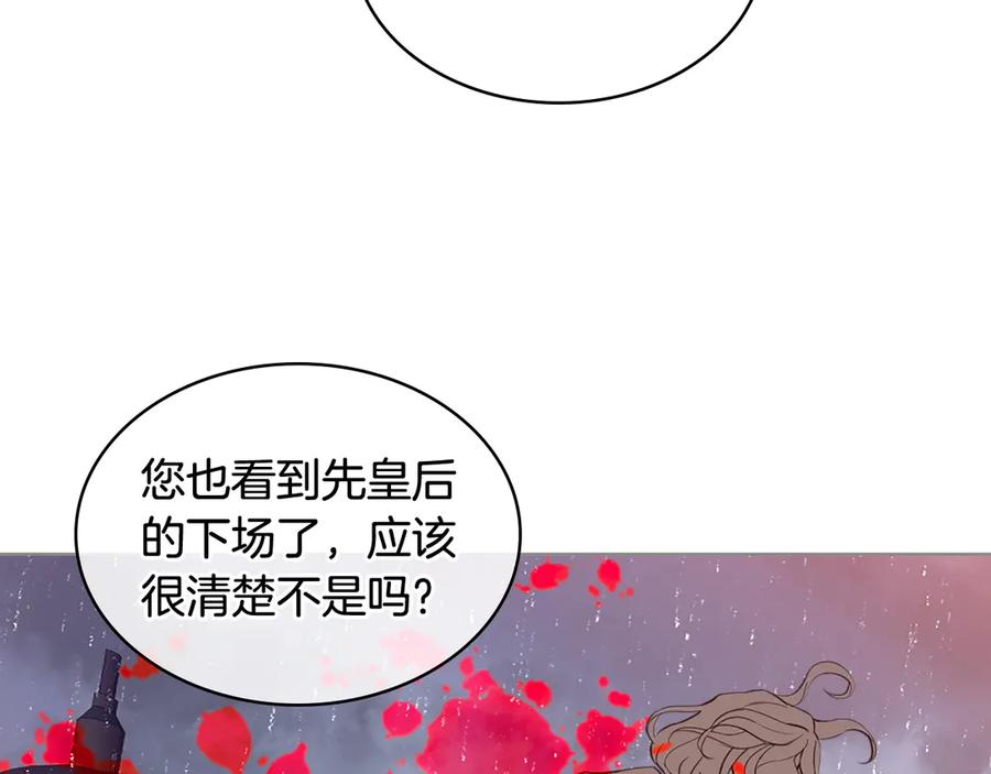 我是你的女儿吗？ 第19话 契约达成 第86页