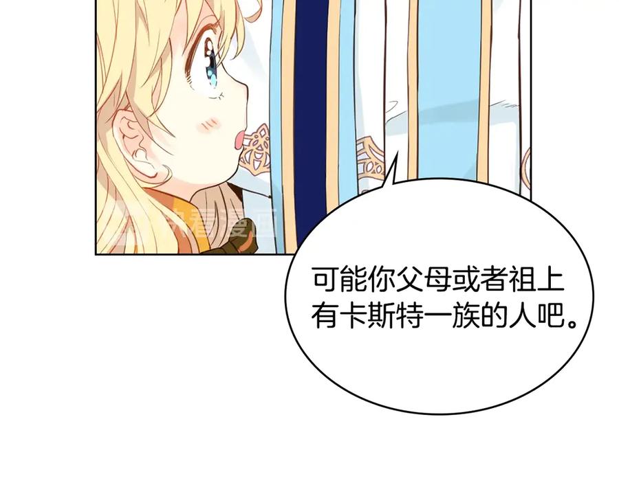 我是你的女儿吗？ 第19话 契约达成 第123页