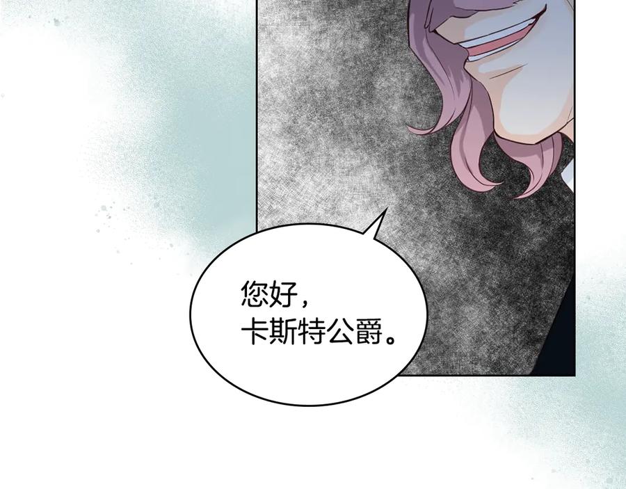 我是你的女儿吗？ 第19话 契约达成 第75页