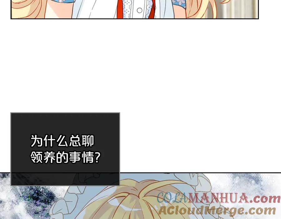 我是你的女儿吗？ 第19话 契约达成 第9页
