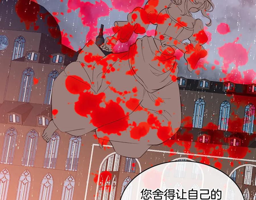 我是你的女儿吗？ 第19话 契约达成 第87页