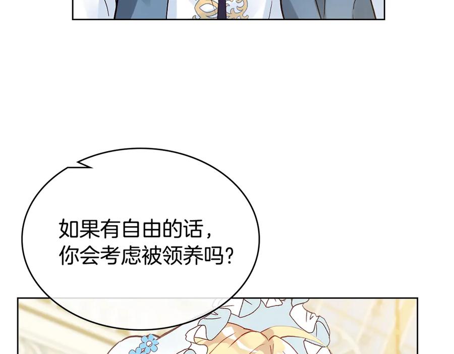 我是你的女儿吗？ 第19话 契约达成 第7页