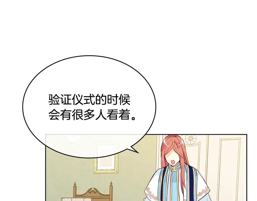 我是你的女儿吗？ 第19话 契约达成 第127页