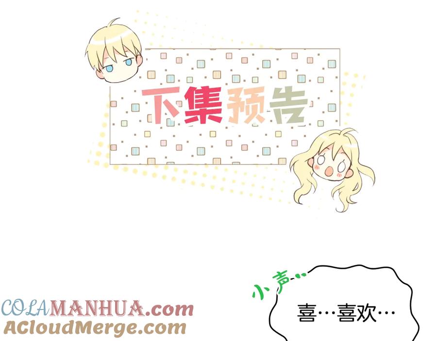 我是你的女儿吗？ 第19话 契约达成 第145页