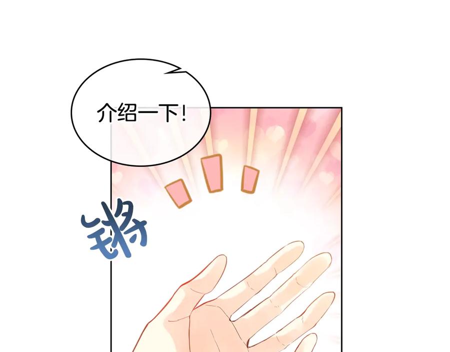 我是你的女儿吗？ 第19话 契约达成 第138页