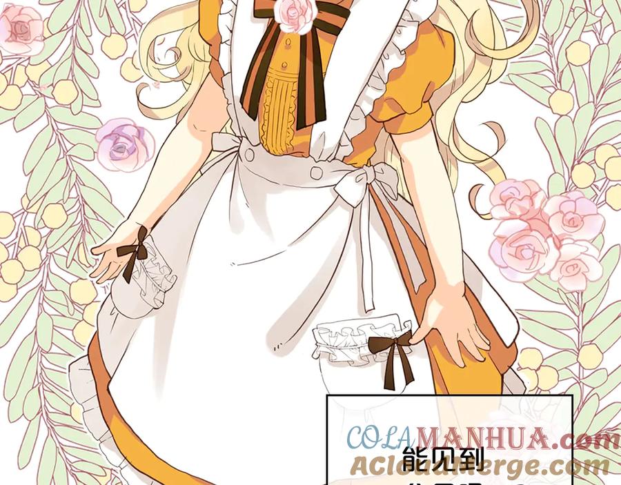 我是你的女儿吗？ 第19话 契约达成 第125页