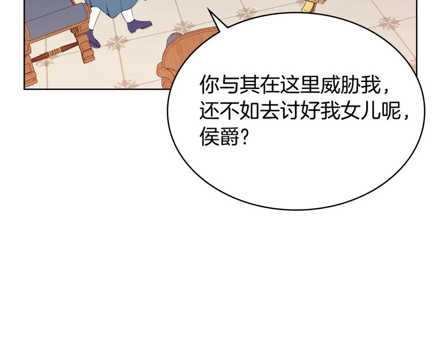 我是你的女儿吗？ 第19话 契约达成 第102页