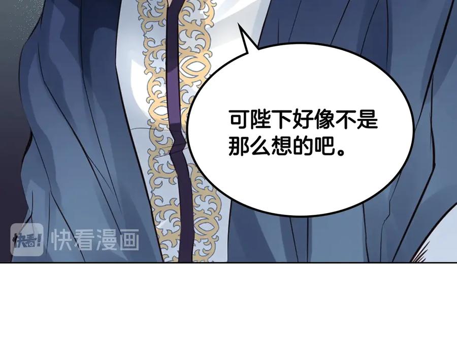 我是你的女儿吗？ 第19话 契约达成 第84页