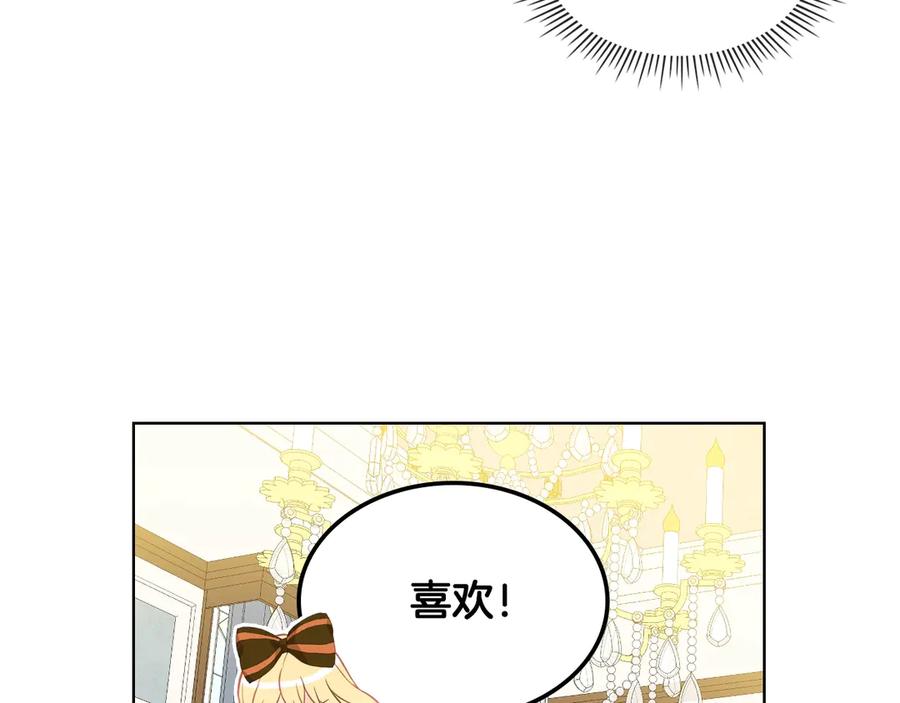 我是你的女儿吗？ 第19话 契约达成 第150页