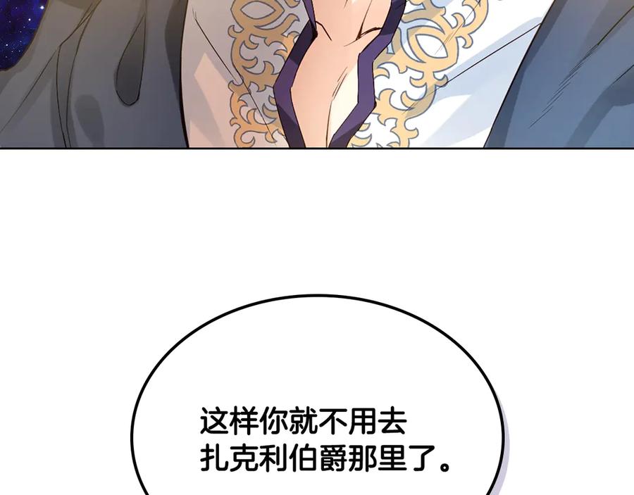 我是你的女儿吗？ 第19话 契约达成 第30页