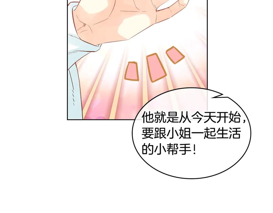 我是你的女儿吗？ 第19话 契约达成 第139页
