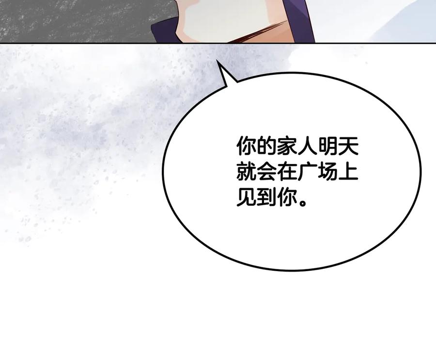 我是你的女儿吗？ 第19话 契约达成 第94页